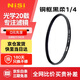 耐司（NiSi）1/4黑柔濾鏡 72mm柔光鏡 柔焦鏡 朦朧鏡 微單單反濾鏡人像柔化鏡 霧面鏡 創(chuàng  )意濾鏡
