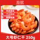 海賦 山東 大號海米凈重250g 淡干大蝦仁 海產(chǎn)干貨 煲湯食材-源頭直發(fā)