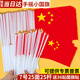 易利豐（elifo）送36臉貼 中國國慶小國旗手持小紅旗手搖旗桿7號25面帶桿20*30cm小五星紅旗幟小旗子裝飾兒童手拿