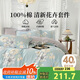 多喜愛(ài)家紡 純棉床上四件套  全棉床單被套家居套件1.5米床203*229cm