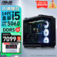 華碩（ASUS）ROG全家桶 502彈藥庫 9800X3D RTX5070顯卡/5070ti顯卡/5080顯卡 游戲電腦主機AI組裝電腦臺式電腦 配一｜i5-14600KF盒/RTX5060顯卡