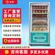 崇朗智能自動(dòng)售貨機 24小時(shí)掃碼刷臉無(wú)人售貨機 飲料零食自動(dòng)售賣(mài)機 酒店賓館自助售賣(mài)機  綜合販賣(mài)機 60貨道-300瓶（風(fēng)冷+掃碼）