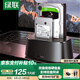 綠聯(lián) 硬盤底座2.5/3.5英寸 適用筆記本臺(tái)式SATA串口SSD固態(tài)移動(dòng)機(jī)械雙盤位外置外接硬盤盒拷貝機(jī)硬盤籠