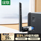 綠聯(lián) 5.3/4藍牙適配器USB發(fā)射器 藍牙音頻接收器 適用臺式機筆記本連接手機無(wú)線(xiàn)藍牙耳機音響鼠標 藍牙5.3適配器天線(xiàn)款【信號增強 100米傳輸】