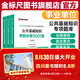 金標尺2025四川省事業(yè)單位招聘考試職業(yè)能力傾向測驗歷年真題職測考事業(yè)編制教育公共基礎(chǔ)知識公基教材真題醫(yī)學(xué)成都事業(yè)單位考試公共行業(yè)類A類衛(wèi)生醫(yī)務(wù)類B類教育教學(xué)類C類公共能力素質(zhì)醫(yī)學(xué)能力素質(zhì)教育能力素質(zhì)