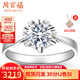 周百福鉑金鉆戒18K金求婚鉆石戒指女鉆戒1克拉七夕情人節禮物送女友真鉆 【鉑金現貨】50分FG色SI