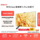 華為Vision智慧屏 5 Pro 85英寸 288Hz SuperMiniLED鴻鵠畫(huà)質(zhì) 以舊換新4K高清超薄平板電視機HD85NEWN
