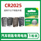 爍石CR2032大眾朗逸高爾夫7速騰6邁騰寶來(lái)途觀(guān)L汽車(chē)鑰匙遙控器電池紐扣探岳17款18帕薩特19 20plus凌渡 CR2025（一粒）大眾朗逸PLUS/速騰/途觀(guān)L