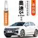 弗炫奧迪Q4 e-tron冰川白補漆筆汽車(chē)專(zhuān)用去刮劃痕修復蠟量子灰皓月米 冰川白 奧迪Q4 e-tron 【基礎修復】補漆筆+砂紙