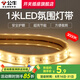 公牛led燈帶氛圍燈嵌入式客廳吊頂家用衣櫥柜粘線性燈天花燈60燈珠 1米【3000K暖白光】6w高清燈帶