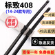 京太適用標致408雨刮器片原廠(chǎng)原裝靜音膠條致408雨刷器標志408X雨刮片 標致408【14-24款】一對裝