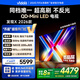 Vidda 發(fā)現(xiàn)X 2026款 75英寸 300Hz超高刷 墨晶屏 QD-Mini LED 以舊換新家電國家補(bǔ)貼液晶海信電視75VX5Q