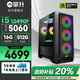 攀升戰神 酷睿i5 12400F/14400F/華碩RTX5060 Ti/3050/5070設計師游戲臺式電腦主機臺式機整機 配置四 i5 12490F RTX5060