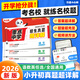 2026萬唯小白鷗小升初真題卷小學(xué)語文數(shù)學(xué)英語詳解畢業(yè)分班考重點(diǎn)中學(xué)招生真題試卷五六年級(jí)期末提優(yōu)訓(xùn)練暑假銜接教材學(xué)霸期末總復(fù)習(xí) 爆款推薦 語數(shù)英3科小升初真題卷