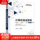 計算機組成原理 第2版 清華大學(xué)出版社 張晨曦,張惠娟 編 書(shū)籍 圖書(shū)