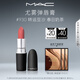 M.A.C魅可尤霧彈mac口紅啞光顯白霧面輕薄#930轉(zhuǎn)運(yùn)豆沙 生日禮物女