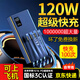 正品120W超級快充電寶1000000適用蘋(píng)果華為小米手機通用移動(dòng)電源 神秘黑|提速999%|五年換新 1000000超級快充|防爆電芯