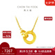 周大福ING 潮流圓環(huán)太陽(yáng)黃金項鏈雙環(huán)足金鎖骨鏈(工費:420計價(jià))F219112 45cm 足金 約7.90g
