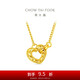 周大福碎金金愛心黃金雙環(huán)項(xiàng)鏈(工費(fèi)480)45cm 約4.4g EOF1836七夕