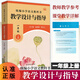 2025統編小學(xué)語(yǔ)文教科書(shū) 教學(xué)設計與指導 小學(xué)1-6年級上下冊 溫儒敏 統編版教材同步小語(yǔ)課堂教參教案 教師備課教學(xué)參考資料用書(shū)教材 一年級上冊 小學(xué)語(yǔ)文