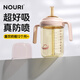 NOURI吸管杯奶瓶一歲以上直飲杯寶寶喝奶防嗆暖沁粉240ml直吸管
