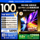 Vidda 發(fā)現X Pro 2026款 100英寸 330Hz超高刷低反屏 4224分區QD-Mini LED以舊換新國家補貼100VX5Q-PRO