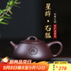 云禪尚陶紫砂壺宜興原礦純手工泡茶壺家用功夫茶具父親禮物實(shí)用送爸爸長(cháng)輩 紫泥款 240ml 星眸石瓢壺八件套