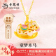 老鳳祥童夢(mèng)木馬黃金吊墜女足金生肖馬掛墜金項鏈生日禮物七夕送女友老婆 【童夢(mèng)木馬】吊墜約1.53g 贈S925銀鏈