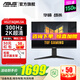 華碩（ASUS）TUF電競小金剛 27英寸電競顯示器 電腦顯示器 2K顯示器Fast IPS HDR游戲顯示屏高清顯示器戰殺吹雪 2K300Hz升降 VG27AQML5A戰殺27