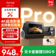 70邁A810Pro行車(chē)記錄儀 4K超清夜視 黑光全彩+4G監控線(xiàn)