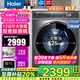 海爾（Haier）12/13公斤大容量洗衣機(jī)全自動滾筒超薄平嵌525大筒徑巴氏除菌螨智能投放13kg懶人洗衣機(jī)補(bǔ)貼20% 【12公斤大容量洗脫一體】雙重除菌+1.1高洗凈比