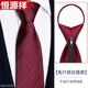 恒源祥領(lǐng)帶男紅色結婚拉鏈式新郎婚禮酒紅手打正裝西裝商務(wù)男士免打懶人 拉鏈款-酒紅斜條紋