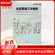 社區營(yíng)造工作指南 創(chuàng  )建街區未來(lái)的63個(gè)工作方式 室內設計書(shū)籍入門(mén)自學(xué)土木工程設計建筑材料魯班書(shū)畢業(yè)作品設計bim書(shū)籍專(zhuān)業(yè)技術(shù)人員繼續教育書(shū)籍