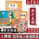 【新華書(shū)店正版】適用2025新版小學(xué)四年級上冊語(yǔ)文數學(xué)英語(yǔ)書(shū)人教版全套3本課本語(yǔ)文書(shū)數學(xué)書(shū)4年級教材課本教科書(shū)四上語(yǔ)數英人教部編版全套書(shū)四年級上冊教材人教版 四年級上冊語(yǔ)數英課本