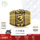 周生生七夕禮物男士 六字大明咒黃金轉(zhuǎn)運(yùn)珠 足金酷黑XL串珠 94395C定價(jià)