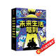 未來(lái)生活駕到（全8冊）漫閱童書(shū)著(zhù) 分子育種 精準醫療 納米材料 氣象觀(guān)測 碳中和 智能汽車(chē) 激光【7-12歲】