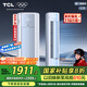 TCL京東聯(lián)名大2匹一級能效真省電SE柜機雙出風(fēng)口立式空調變頻KFR-51LW/JD21+B1以舊換新國家補貼