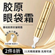 美顏坊眼霜淡化細(xì)紋提拉緊致抗皺非祛黑眼圈眼袋眼紋國貨眼霜