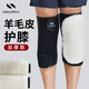 耐力克斯羊毛護(hù)膝保暖專業(yè)護(hù)具防寒防風(fēng)老寒腿關(guān)節(jié)痛騎車護(hù)腿暖膝蓋一對裝