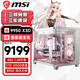 微星（MSI）全家桶臺式主機銳龍AMD R9 9950X3D/RTX 5090 360水冷純白海景房電腦主機設計師電競游戲組裝整機 配置一：R9 9950X3D/無(wú)顯卡 白色RGB燈條/2TB SSD