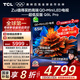 TCL電視 65Q9L Pro 65英寸 QD-Mini LED 蝶翼星曜屏 萬(wàn)象分區 絢彩XDR 超薄 國家補貼
