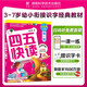 四五快讀（第1冊）（全彩圖·升級版）暑假作業(yè) 一升二暑假銜接 小升初暑假銜接