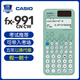 卡西歐（CASIO） fx-991cn cw學(xué)生競賽用科學(xué)計算器春考考研學(xué)業(yè)復數運算高中生函數計算機初中生中高考大學(xué)生考研 【新款】青色/991CN CW
