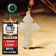 京鑒和田玉十字架項(xiàng)鏈男士潮個(gè)性時(shí)尚掛件飾品女情侶玉佩玉石吊墜禮物 和田玉十字架吊墜