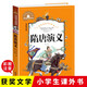 隋唐演義 彩圖注音版 一二三年級課外閱讀書必讀世界經(jīng)典兒童文學(xué)少兒名著童話故事書