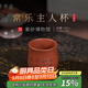 百年利永宜興純手工紫砂茶杯原礦降坡泥常樂(lè )主人專(zhuān)用功夫茶具泡茶品茗個(gè) 常樂(lè )主人杯 140ml 1只