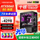 盈通酷睿i5 13400F/14600KF臺式組裝電腦主機RTX5060Ti獨顯電競游戲臺式機直播設計渲染海景房DIY整機 配置一：i5 13400F+RTX5060