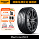 德國馬牌輪胎255/50R20 109V XL FR MC6適配蔚來ES6/蔚來ES8
