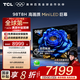TCL電視 98T8H 98英寸 Mini LED 512分區 HDR 1200nits 288Hz 超薄 deepseek AI電視 98/100英寸電視 98英寸