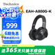 Technics【政府補(bǔ)貼】頭戴式A800智能主動(dòng)降噪藍(lán)牙耳機(jī) 松下有線無(wú)損音質(zhì)/無(wú)線切換適合電腦安卓蘋(píng)果系統(tǒng)01 EAH-A800黑色